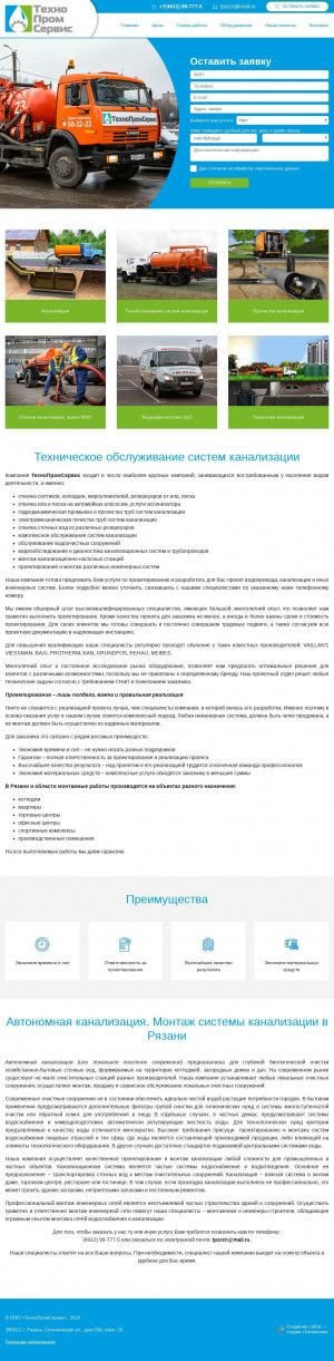 Предпросмотр для rzn-tps.ru — ТехноПромСервис