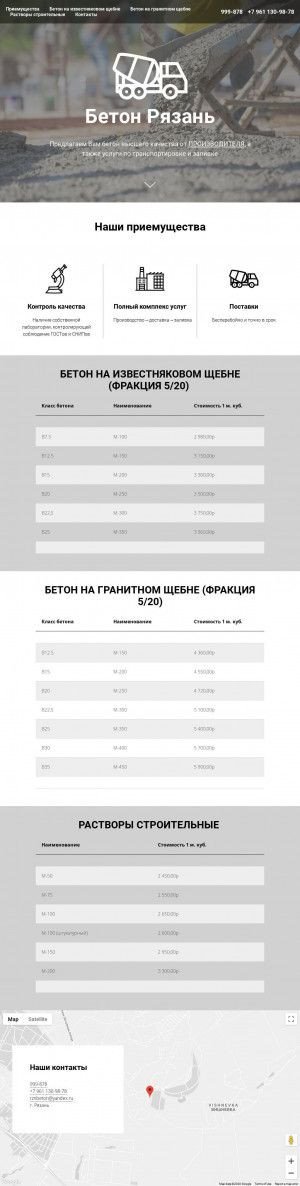 Предпросмотр для rznbeton.ru — Рзн Бетон