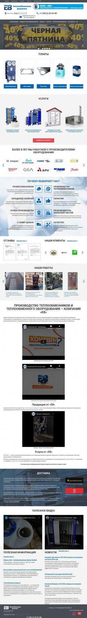 Предпросмотр для www.rzn.e8company.ru — Компания Е8