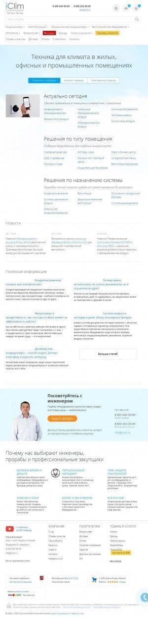 Предпросмотр для rzn.iclim.ru — Умный климат