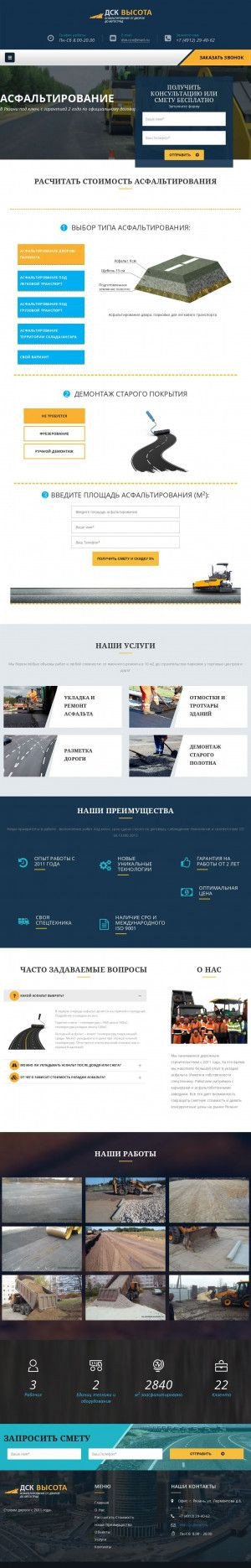 Предпросмотр для rzn.ukladka-asphalta.ru — ДСК Высота