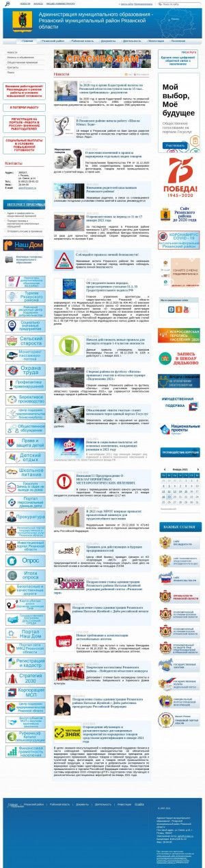 Предпросмотр для www.rzraion.ru — Отдел градостроительства и архитектуры Рязанского муниципального района Рязанской области