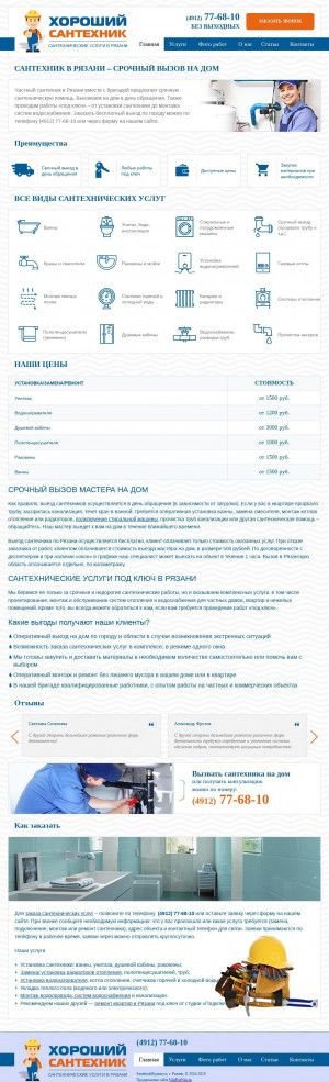 Предпросмотр для santehnikryazan.ru — Сантехник в Рязани на дом