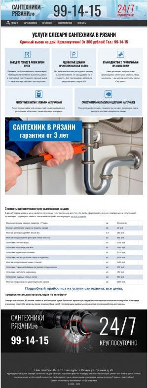 Предпросмотр для сантехники-рязани.рф — Сантехники-Рязани.рф