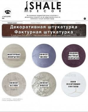 Предпросмотр для shaledecor.ru — Шале Декор