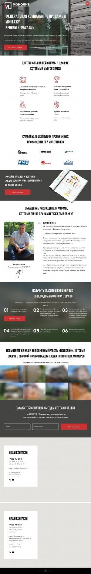 Предпросмотр для shop-monolit.ru — Монолит