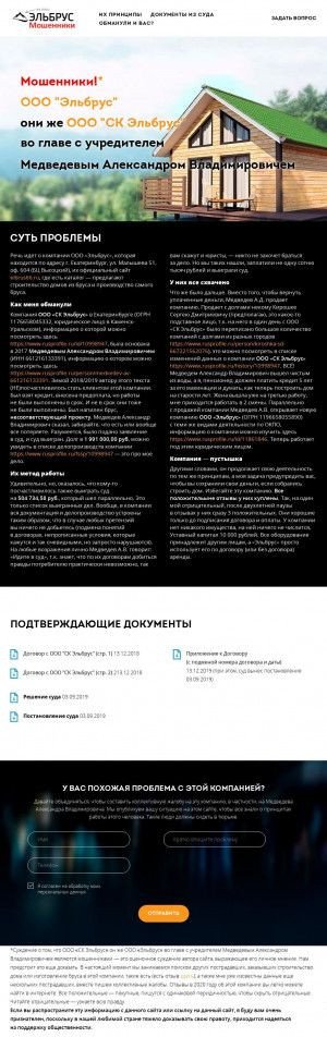 Предпросмотр для sk-elbrus.ru — Строительная компания Эльбрус