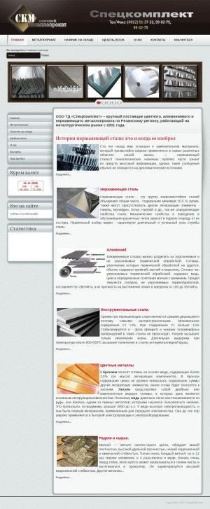 Предпросмотр для www.skm62.ru — Спецкомплект