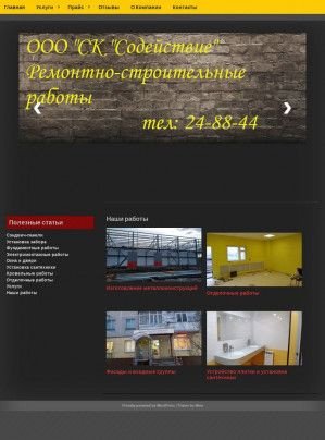 Предпросмотр для sksodeistvie.ru — СК Содействие