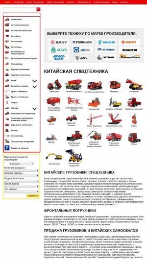 Предпросмотр для www.specmachin.ru — ИнтерЛайн