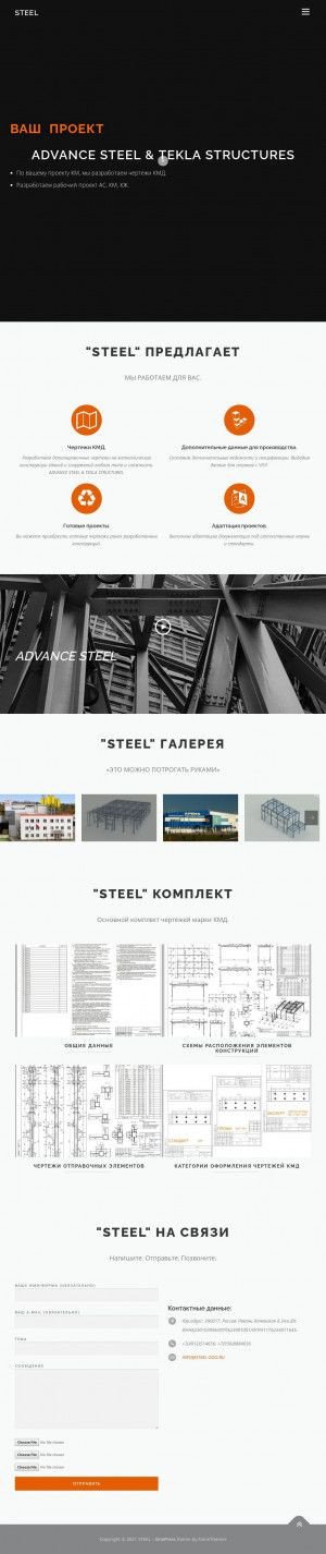 Предпросмотр для steel-ooo.ru — Стил