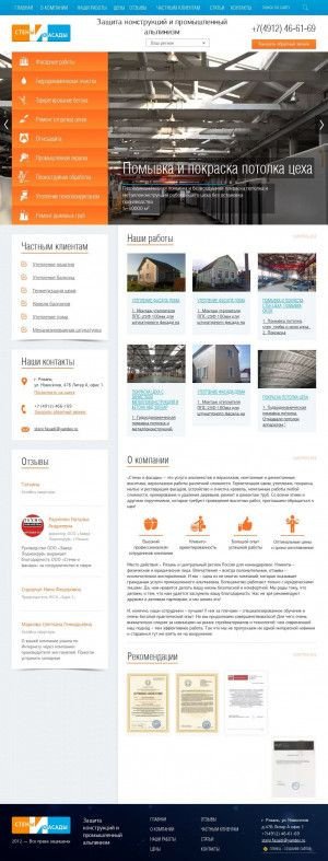 Предпросмотр для www.стеныифасады.рф — Стены и Фасады