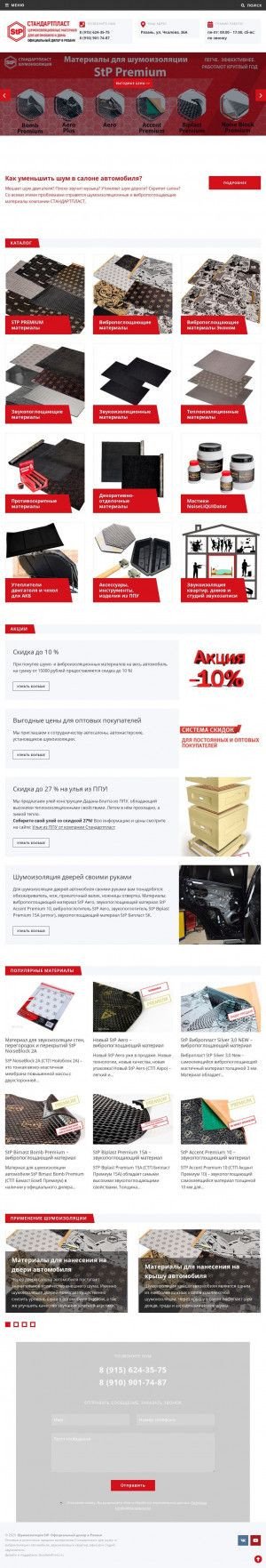 Предпросмотр для www.stp-rzn.ru — Сантехпрофиль, СМК