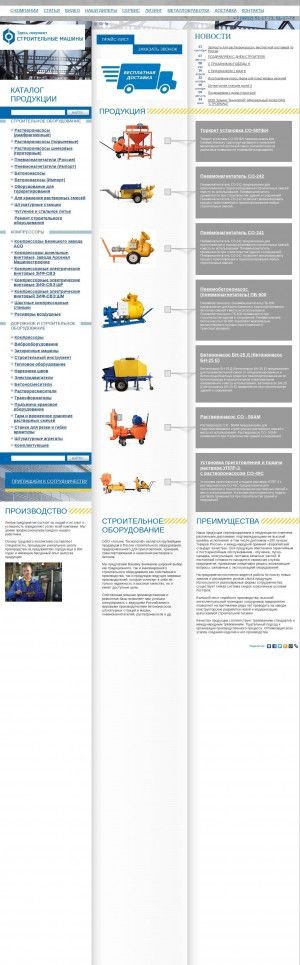 Предпросмотр для www.str-mash.ru — Альянс Технологий