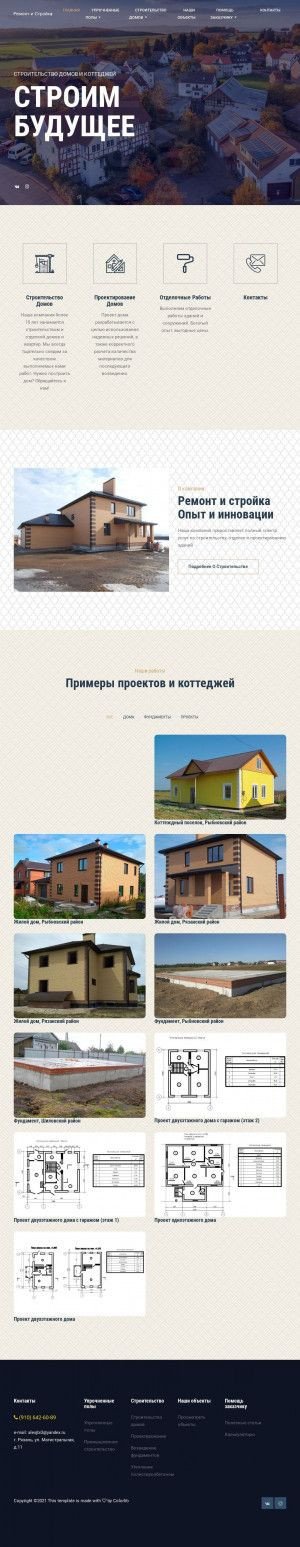 Предпросмотр для www.стройка-рязань.рф — Ремонт и Стройка