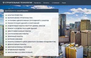 Предпросмотр для www.stroitech62.narod.ru — Строительные Технологии