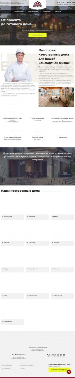 Предпросмотр для stroitelstvo-ryazan.ru — БигХаус
