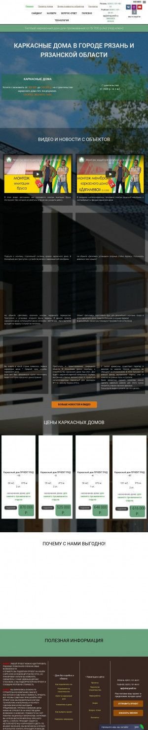 Предпросмотр для stroj-profi.ru — Каркасные дома Строй Профи