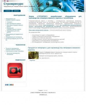 Предпросмотр для stromresurs.ru — Стромтекс