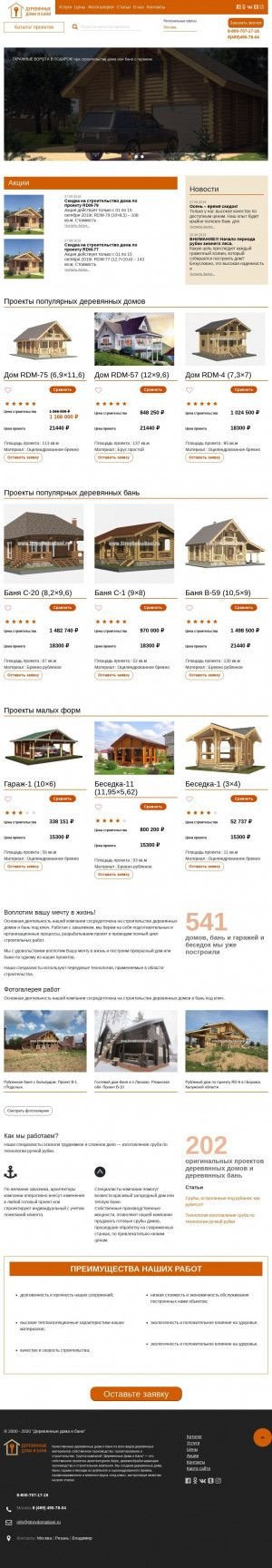 Предпросмотр для www.stroydomabani.ru — Деревянные дома и бани