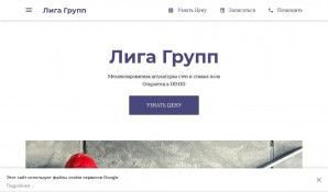 Предпросмотр для styagkin62.business.site — Лига групп