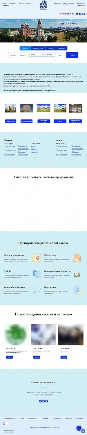 Предпросмотр для www.tavros62.ru — Агентство Таврос