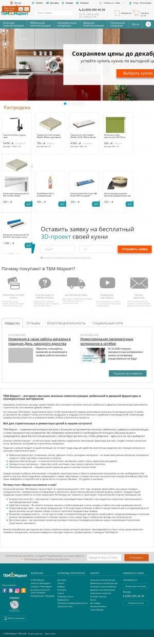 Предпросмотр для www.tbmmarket.ru — ТБМ