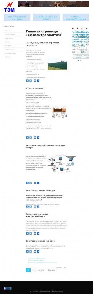 Предпросмотр для tem62.ru — ТехЭлектроМонтаж