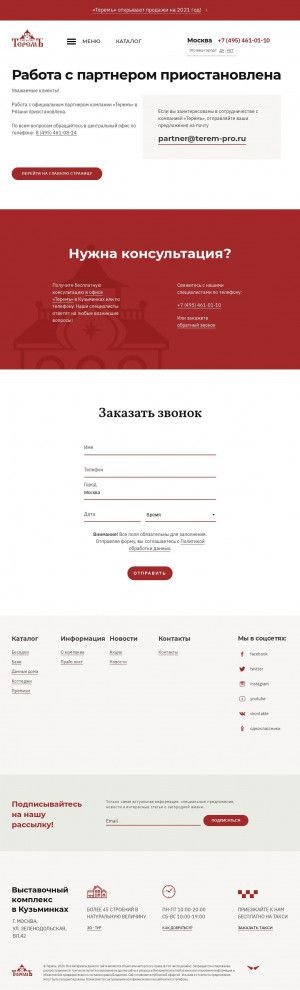 Предпросмотр для www.terem-pro.ru — Терем Рязань