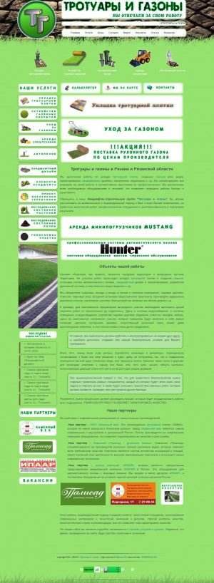 Предпросмотр для trotuar62.ru — Компания Тротуары и газоны