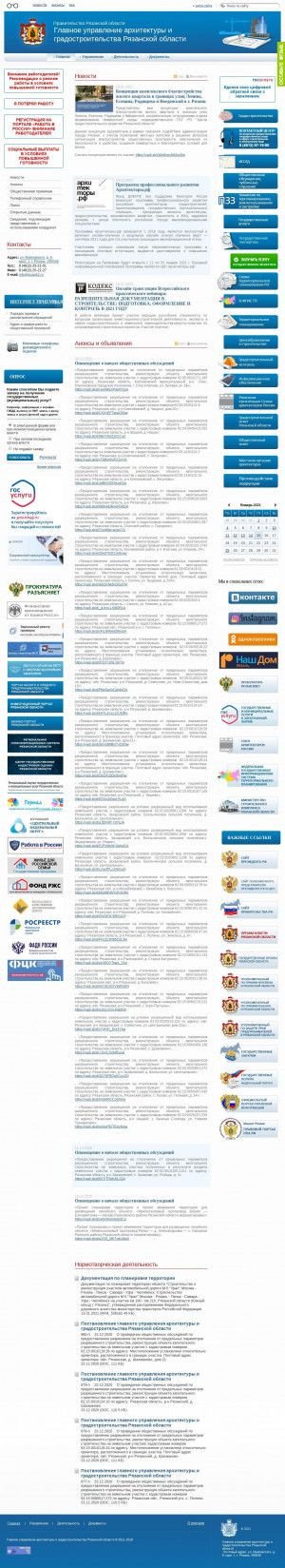 Предпросмотр для www.uag.ryazangov.ru — Управление архитектуры и градостроительства Рязанской области