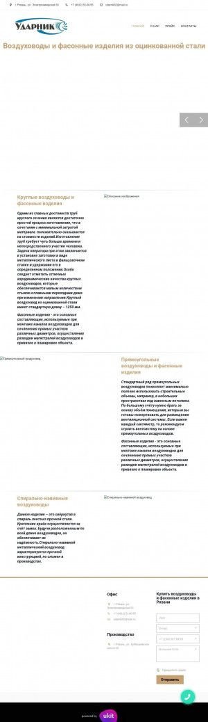 Предпросмотр для www.udarnik62.ru — Ударник