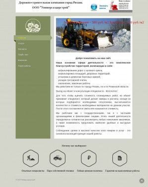 Предпросмотр для uds-ryazan.ru — Универсалдорстрой