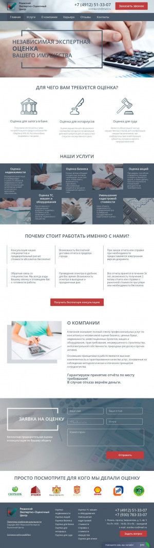 Предпросмотр для услугиоценки.рф — Рязанский Экспертно-оценочный центр
