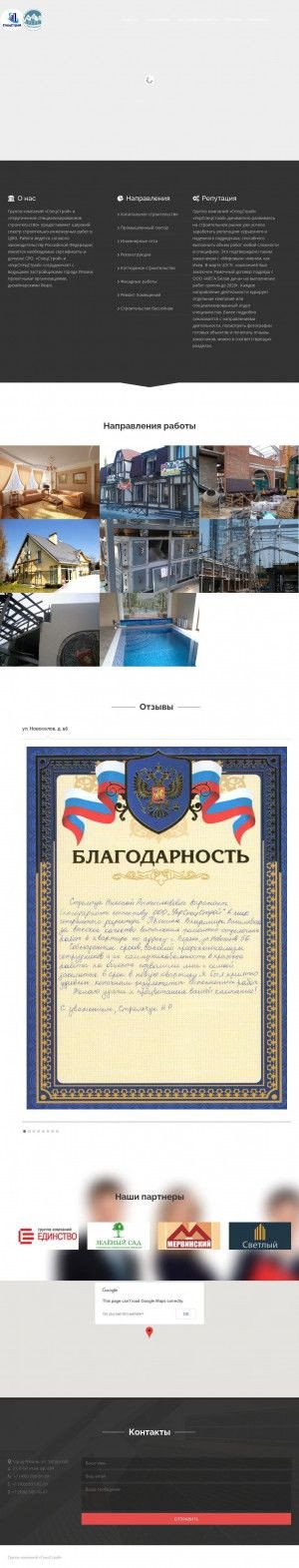 Предпросмотр для www.uss-company.ru — Спецстрой