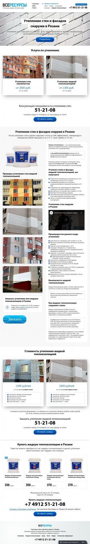 Предпросмотр для uteplenie-ryazan.ru — Теплометт Рязань