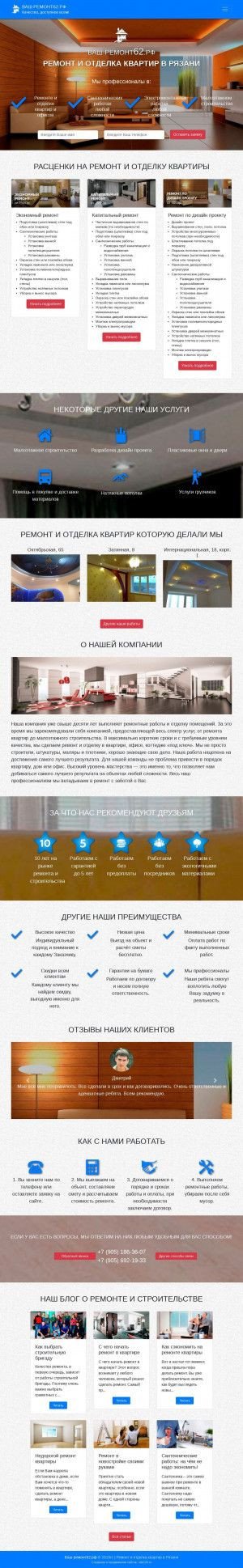 Предпросмотр для ваш-ремонт62.рф — Ремонт и отделка квартир в Рязани