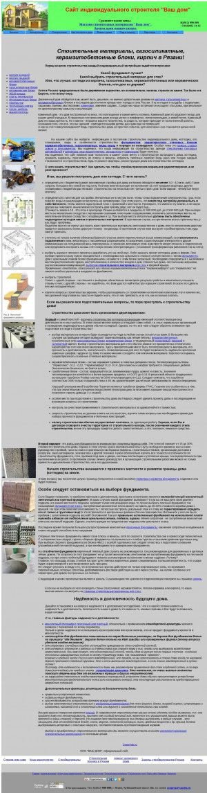 Предпросмотр для вашдом62.рф — Служба доставки строительных материалов и заказа спецавтотехники
