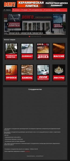 Предпросмотр для venge-rzn.ru — Венге
