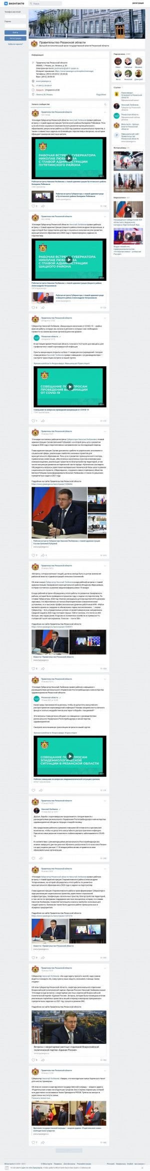Предпросмотр для vk.com — Правительство Рязанской области