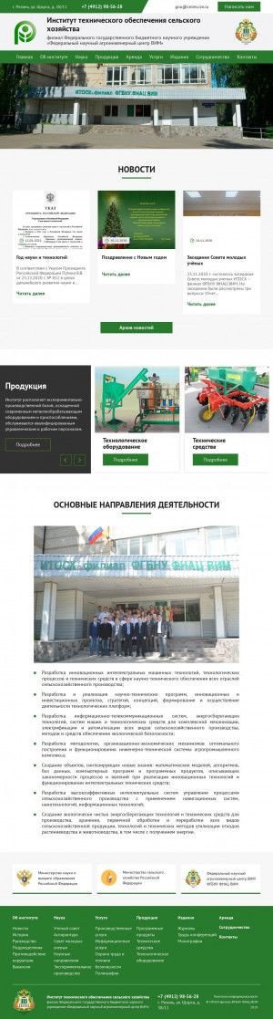 Предпросмотр для vnims.rzn.ru — Институт Технического Обеспечения Сельского Хозяйства
