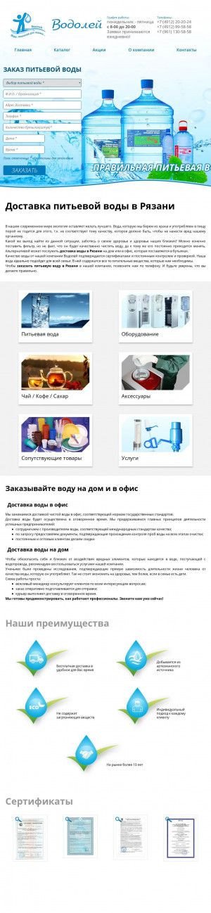 Предпросмотр для vodoley24.ru — Водолей