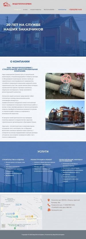 Предпросмотр для www.vts62.ru — Водотеплосервис