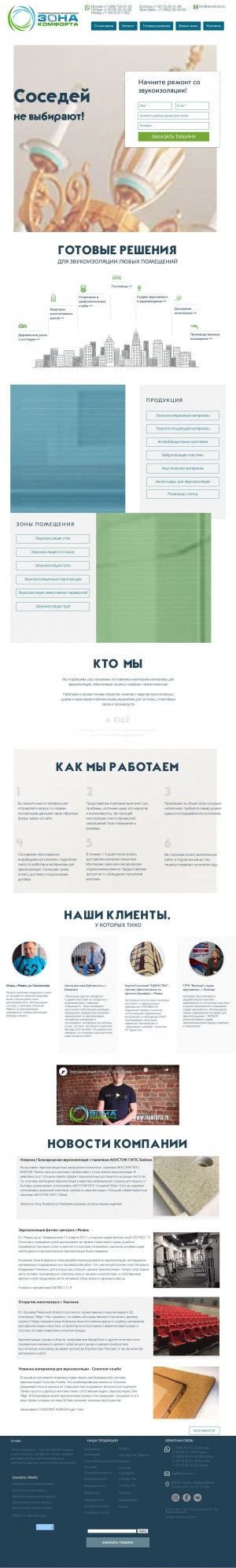Предпросмотр для www.zkomforta.ru — Зона Комфорта - Профессиональная звукоизоляция и акустика помещений