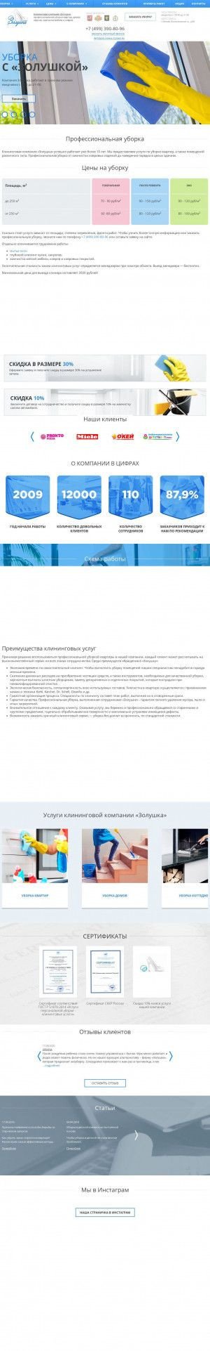 Предпросмотр для www.zolushka-cleans.ru — Золушка