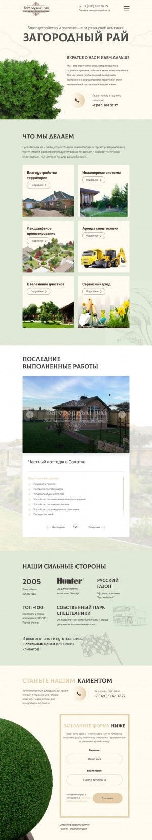 Предпросмотр для www.zr62.ru — Загородный Рай