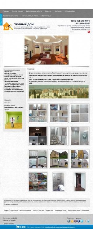 Предпросмотр для remont-kvartir-ryazsk.ru — Уютный Дом в Рязани, Ряжск