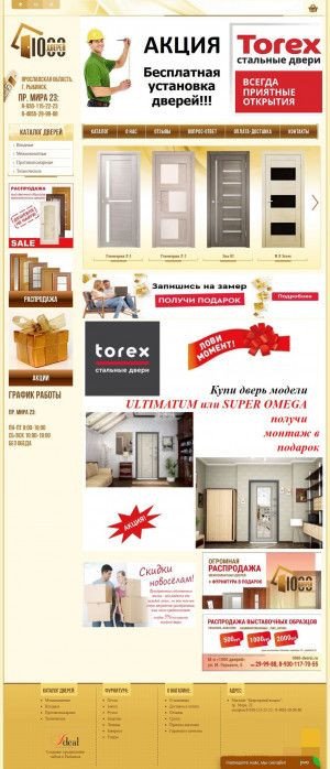 Предпросмотр для 1000-dverei.ru — 1000 Дверей