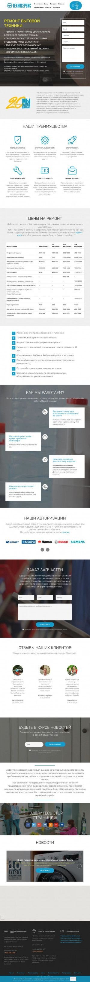 Предпросмотр для www.76rem.ru — Техносервис