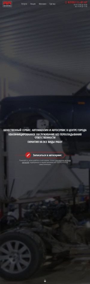 Предпросмотр для www.aa76.ru — АвтоАптека